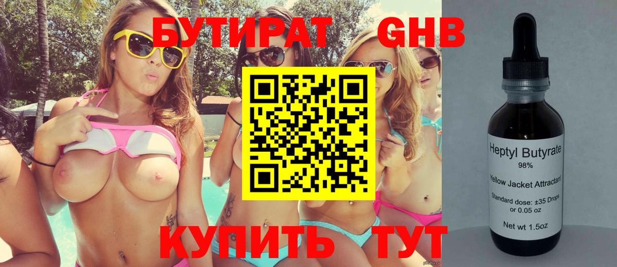 Находка  Бутират  Вход с VPN  Бутират 1.4BDO 