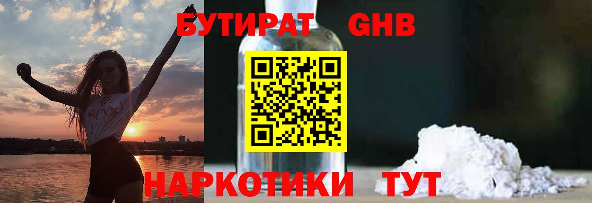 Бутират BDO 33% Находка