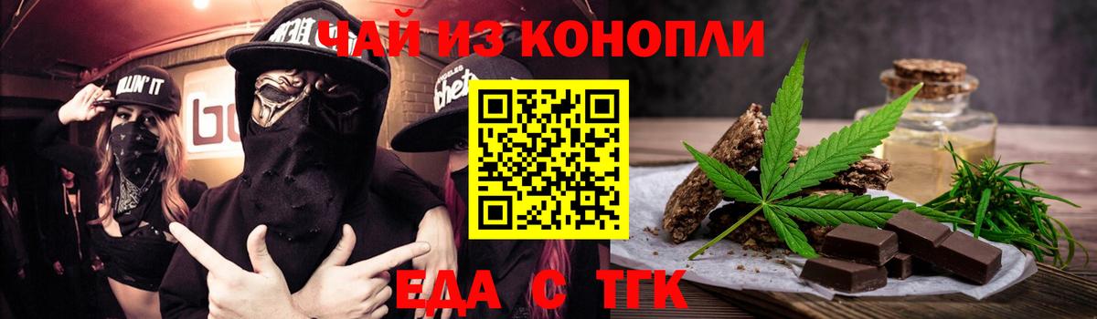 Еда ТГК марихуана Находка