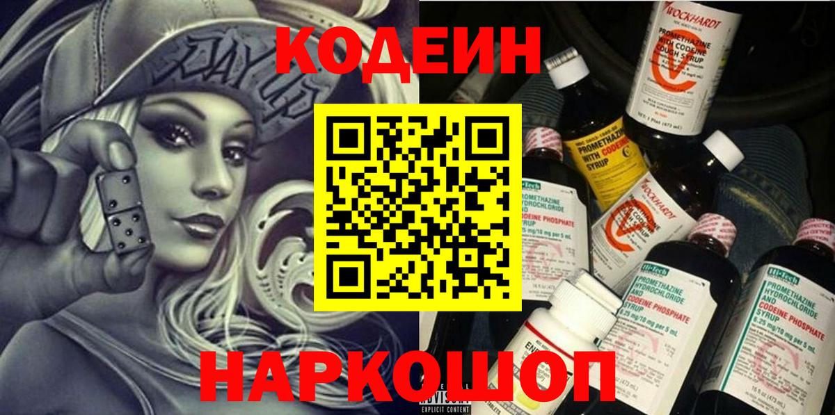 Кодеиновый сироп Lean напиток Lean (лин)  Кодеин напиток Lean (лин)  Находка  Вход с VPN 
