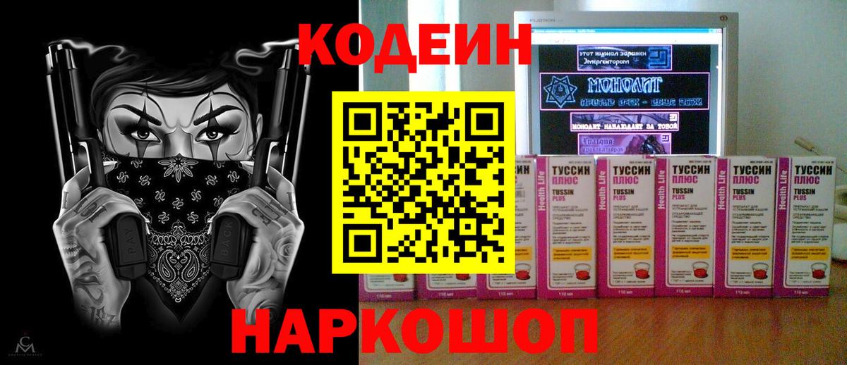 Кодеиновый сироп Lean Purple Drank Находка
