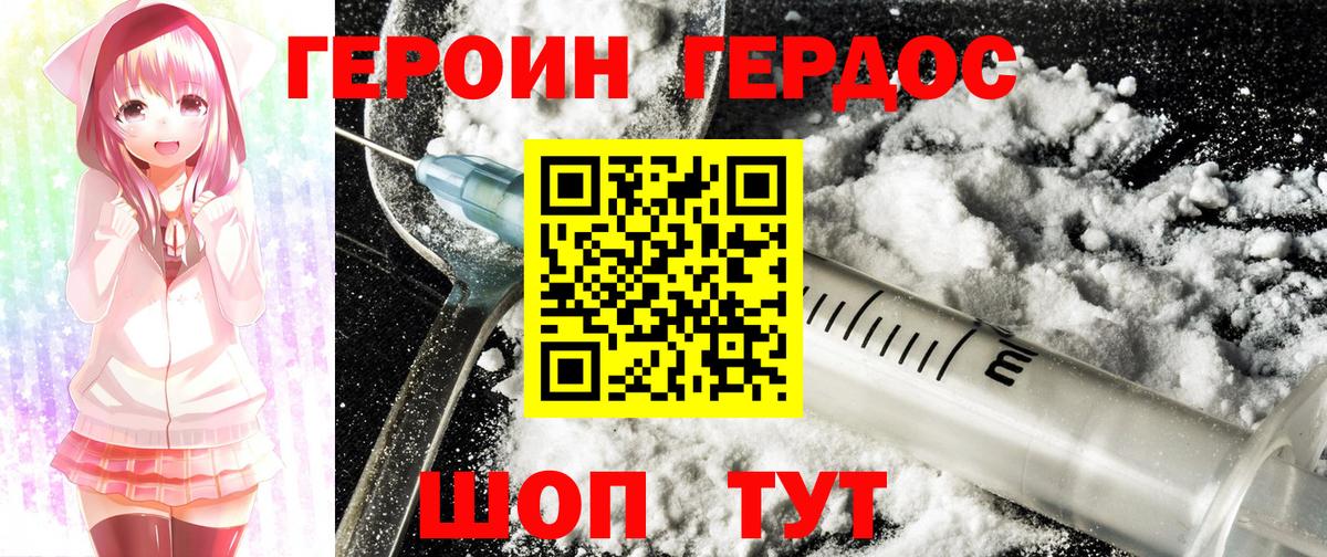 ГЕРОИН белый Находка