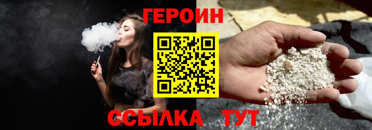 Находка  ГЕРОИН  Вход с VPN  Героин белый 