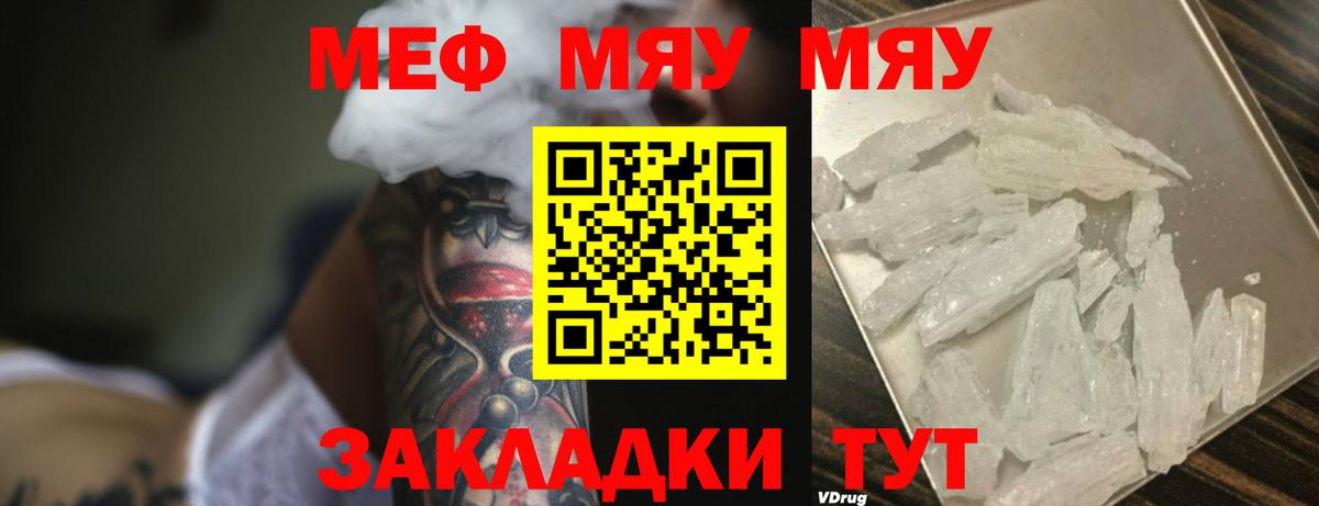 МЕФ  МЕФ кристаллы  Мефедрон  Вход с VPN  Находка 